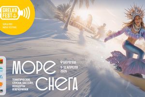 GrelkaFest 2026 | Шерегеш