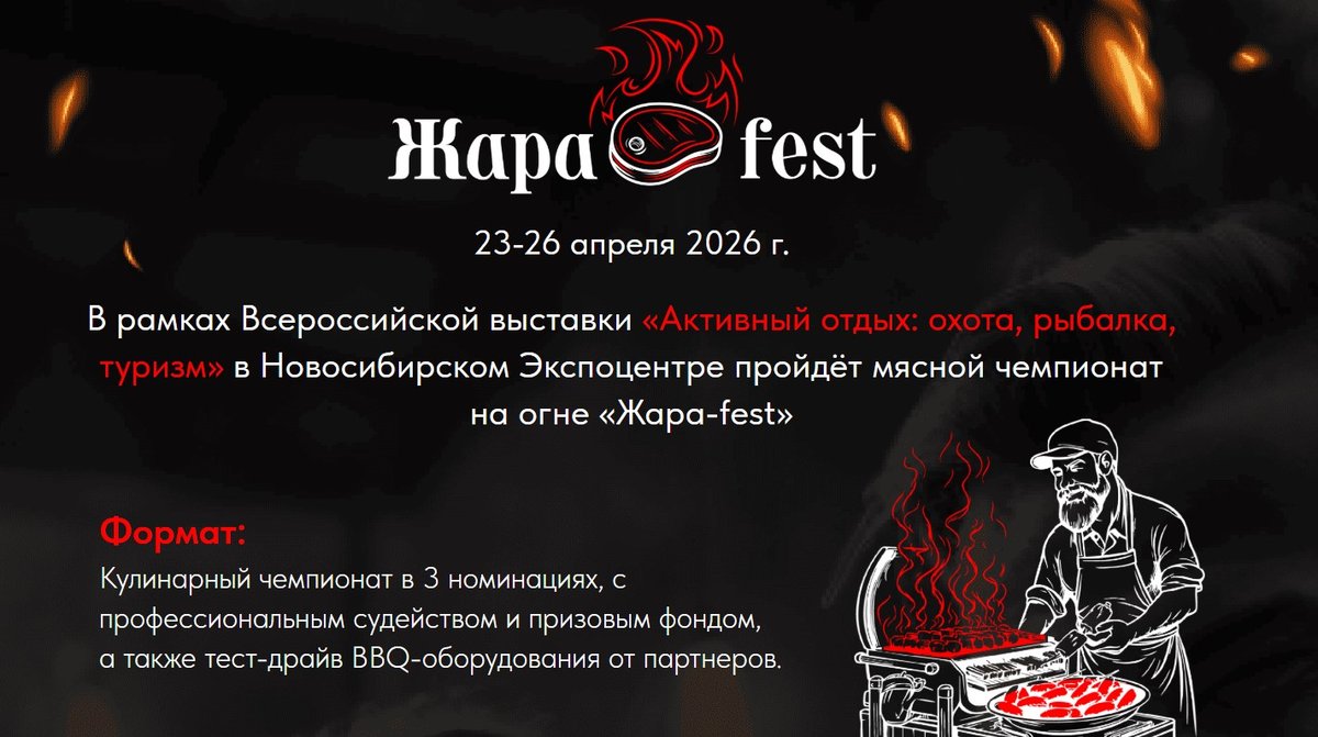 ЖараFest 2026 — мясной чемпионат на огне - изображение 1