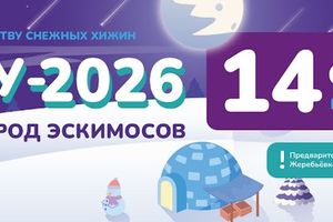Фестиваль по строительству снежных хижин "Иглу-2026"