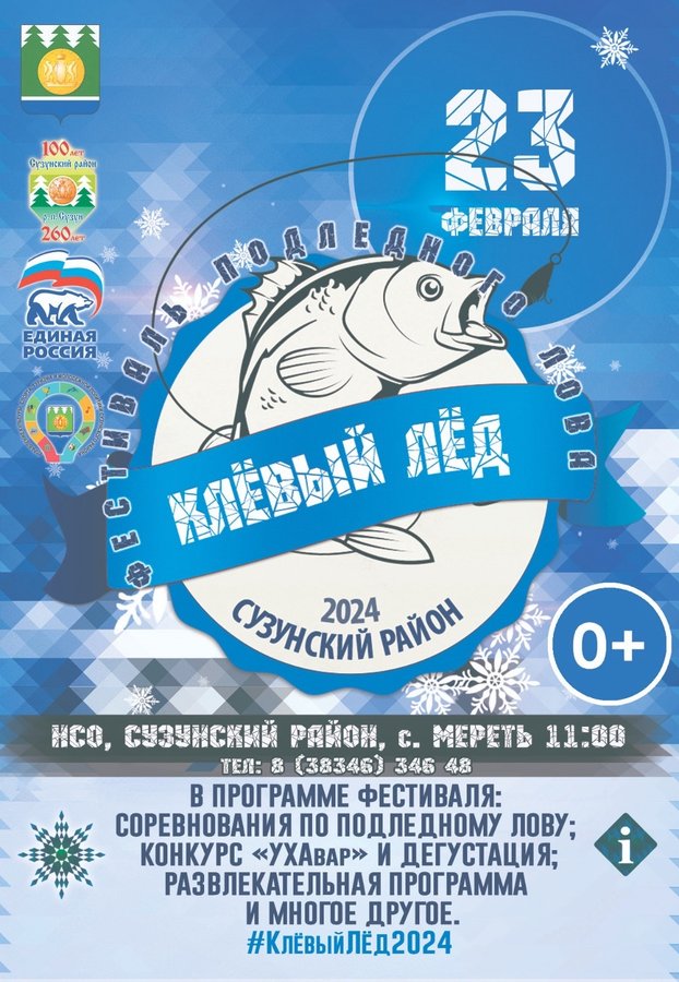 Фестиваль подводного лова «Клёвый лёд» - изображение 1