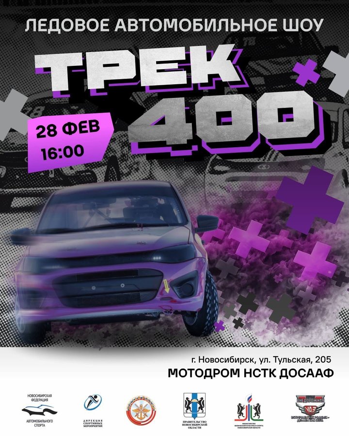 Ледовая гонка «Трек-400» в Новосибирске - изображение 1