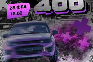 Ледовая гонка «Трек-400» в Новосибирске