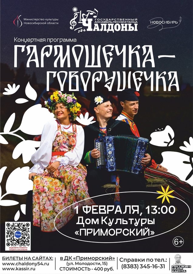 Концертная программа «Гармошечка-говорушечка» - изображение 1