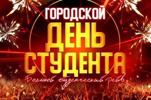 Вечеринка ко Дню студента в Подземке