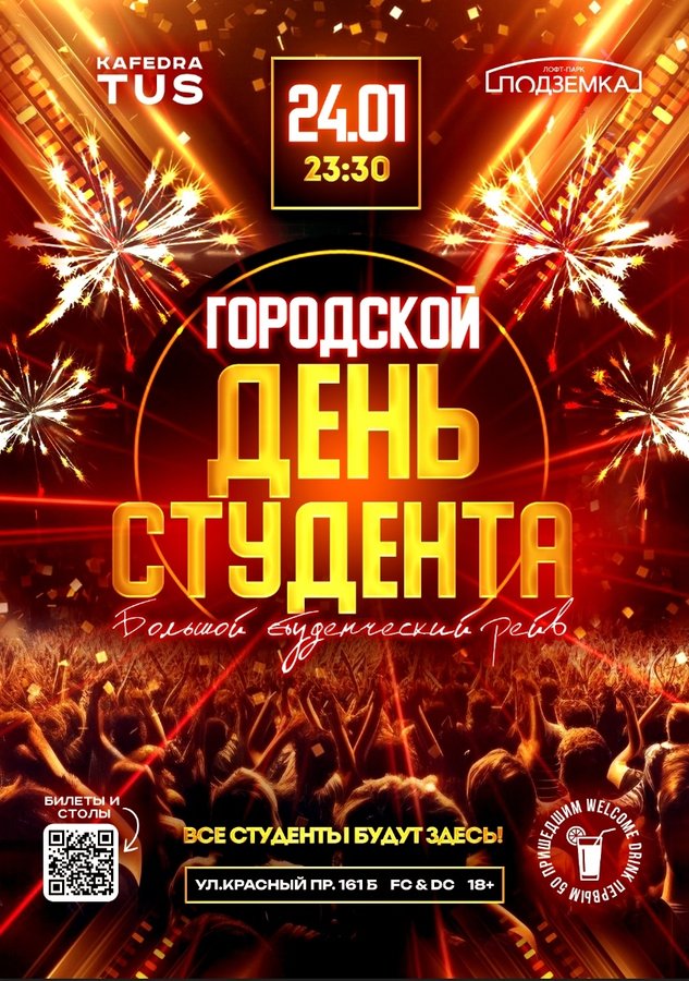 Вечеринка ко Дню студента в Подземке - изображение 1