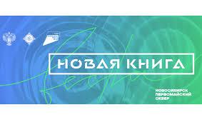 Литературный фестиваль "Новая книга" 2025 - изображение 2