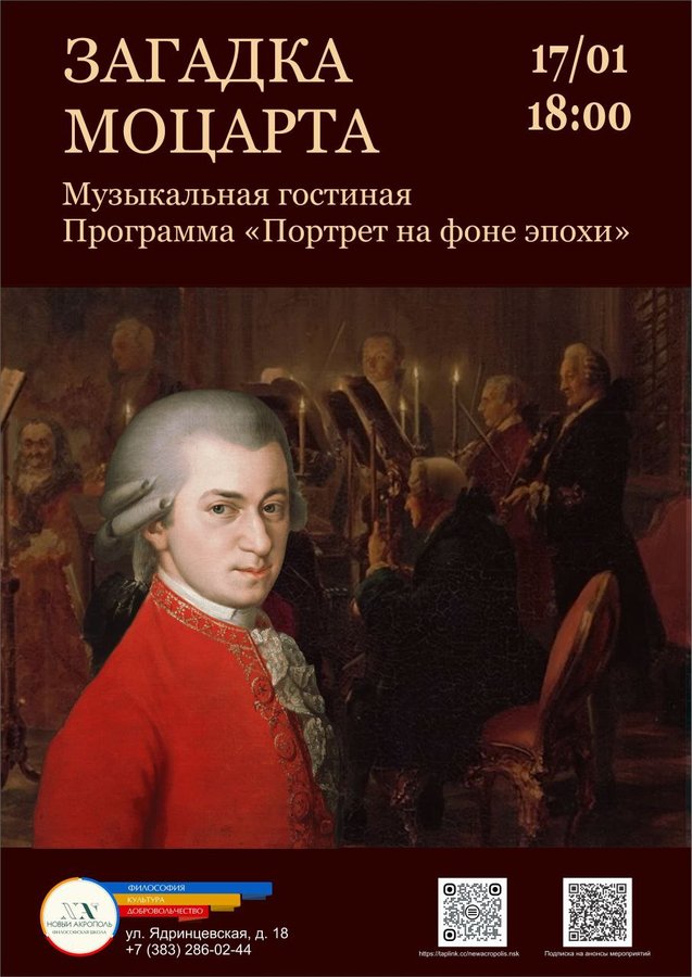Музыкальная гостиная «Загадка Моцарта» - изображение 1