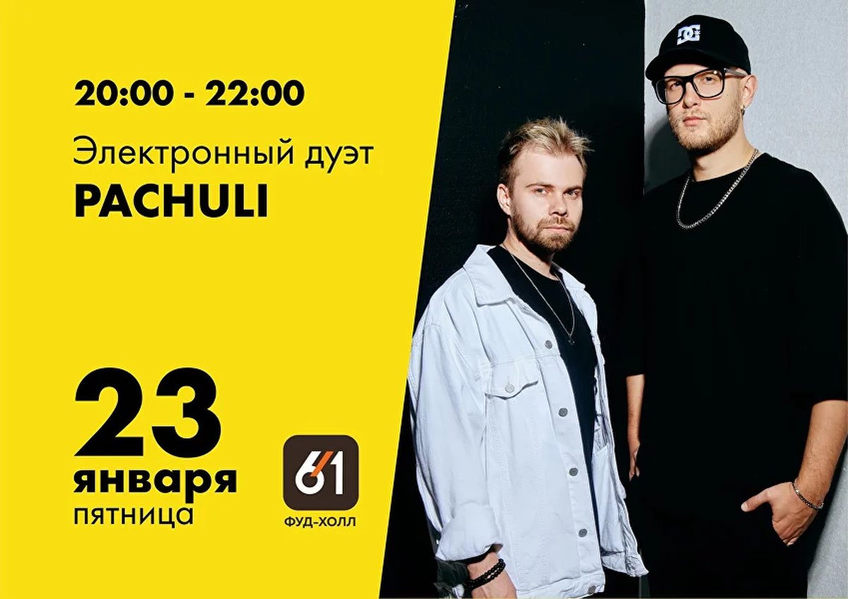 Анонсы январских событий Фуд-холл 6/1 в ТРЦ «KLP» - изображение 3