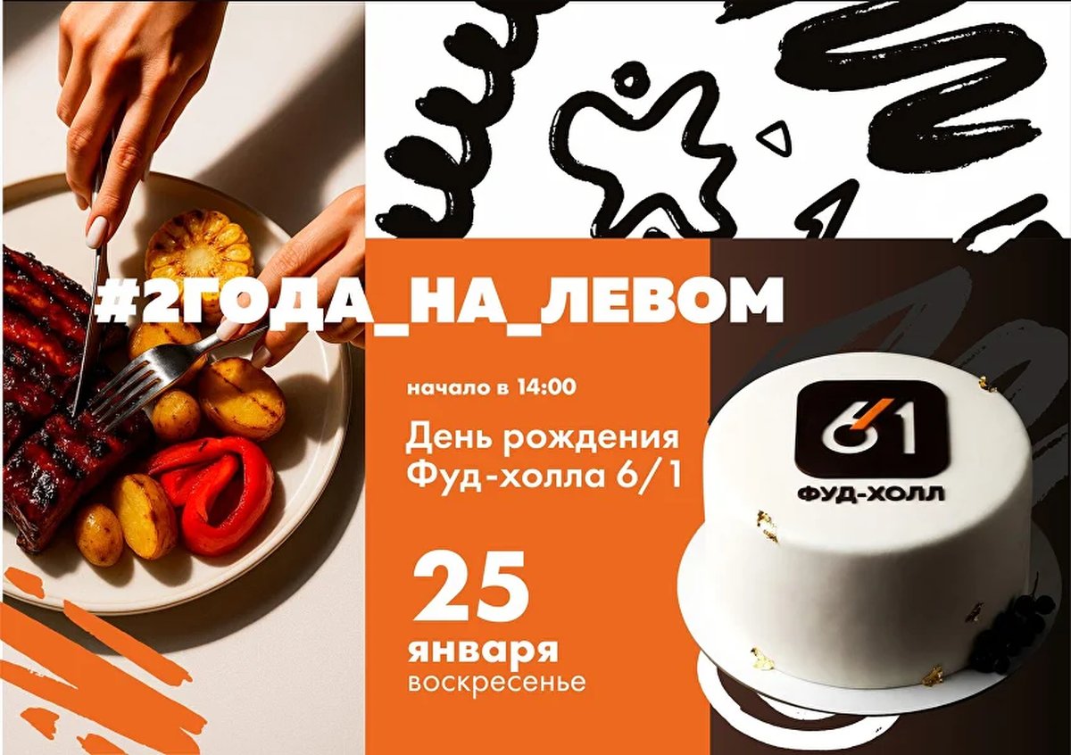 Анонсы январских событий Фуд-холл 6/1 в ТРЦ «KLP» - изображение 4