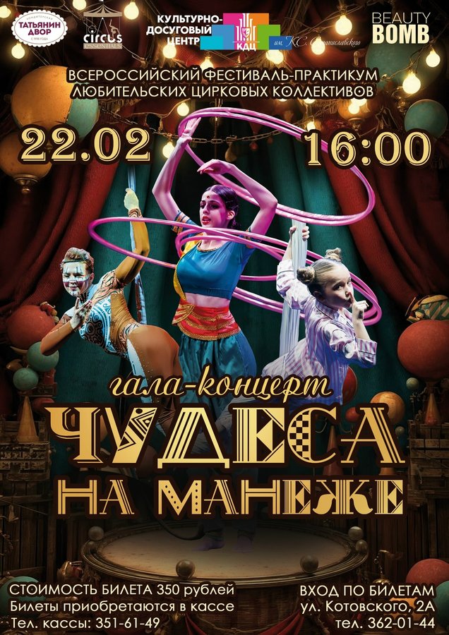 Фестиваль циркового искусства «Чудеса на манеже» 2026 - изображение 2