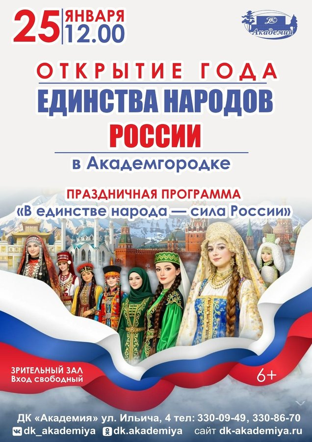 Концерт «В единстве народа — сила России» - изображение 1