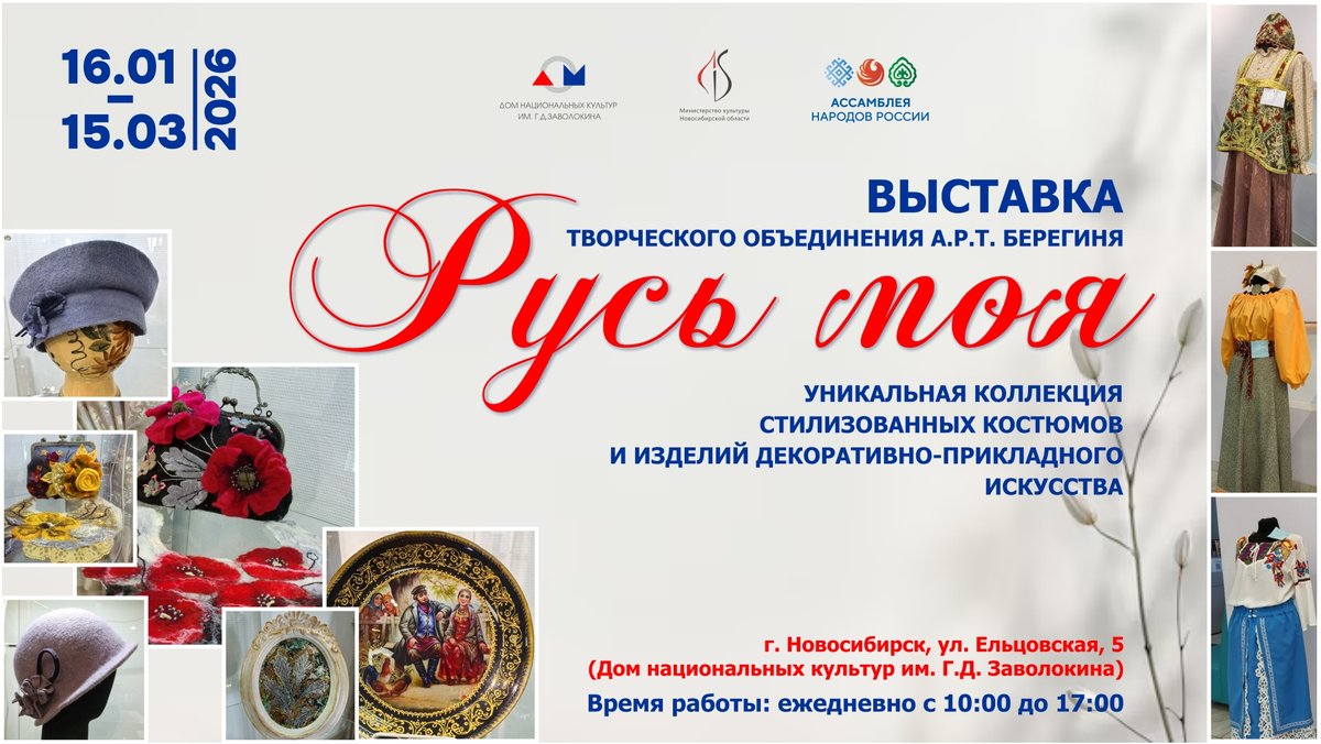 Выставка «Русь моя» от творческого объединения - изображение 1