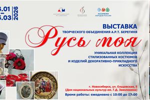 Выставка «Русь моя» от творческого объединения