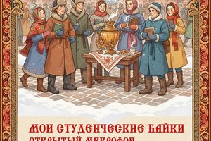 Открытый микрофон в «Книжном Бункере» в День студента