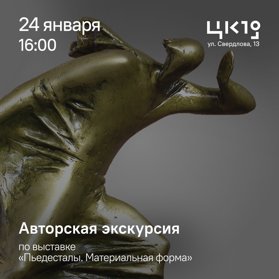 Выставка «Пьедесталы. Материальная форма» в ЦК19 - изображение 3