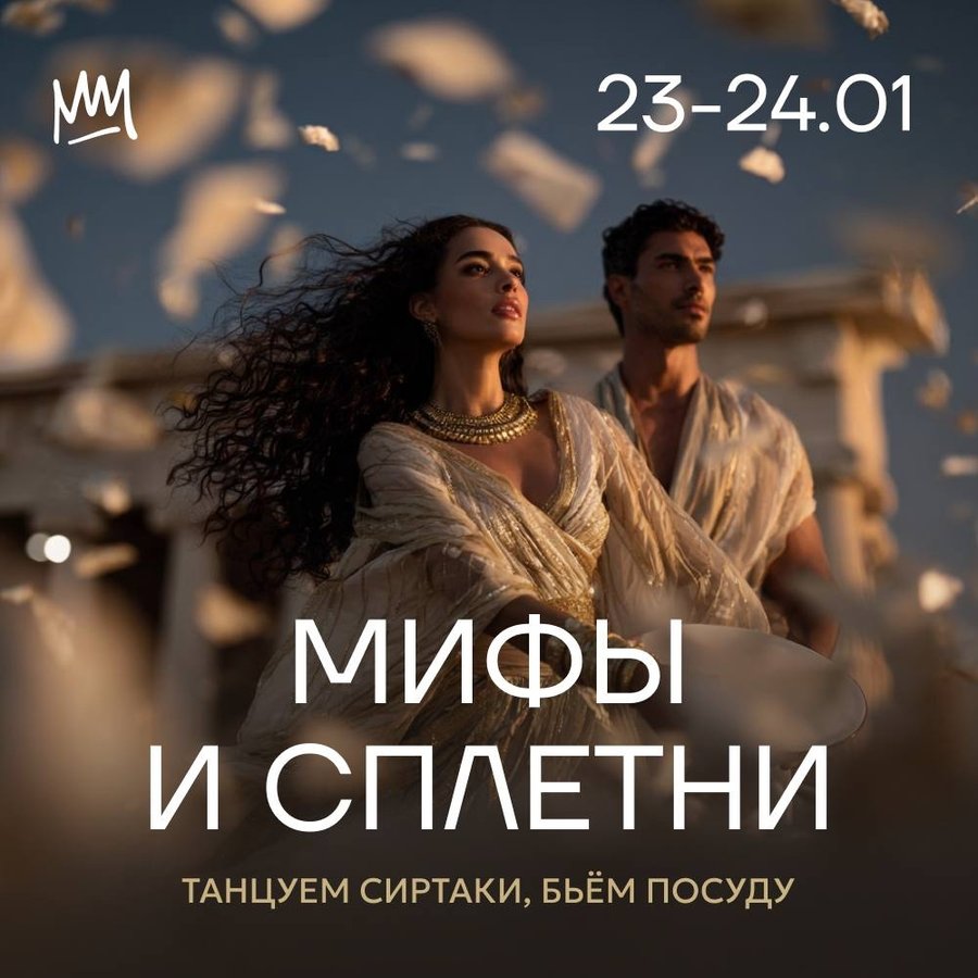Мифы и Сплетни — греческая вечеринка в СПЛЕТНИ - изображение 1