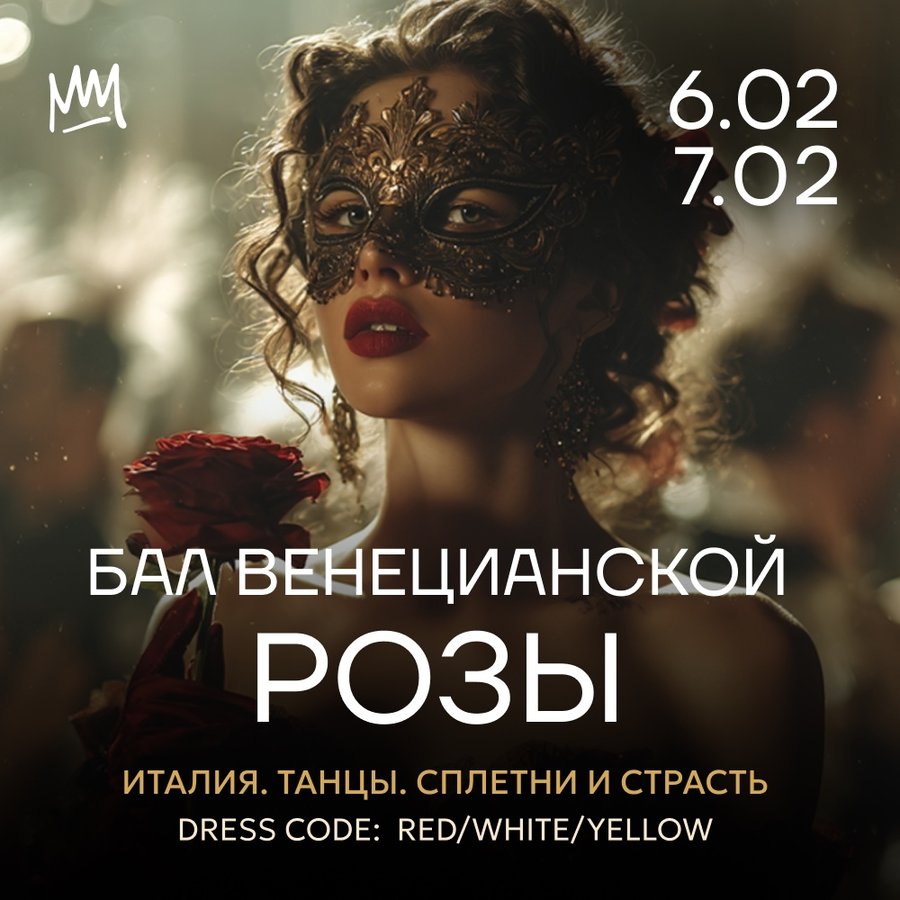 Бал Венецианской Розы в баре Сплетни - изображение 1