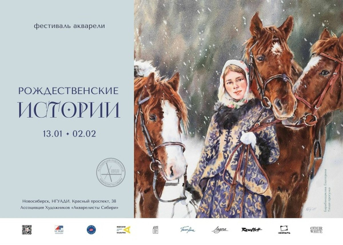 Рождественские истории — фестиваль акварели - изображение 1