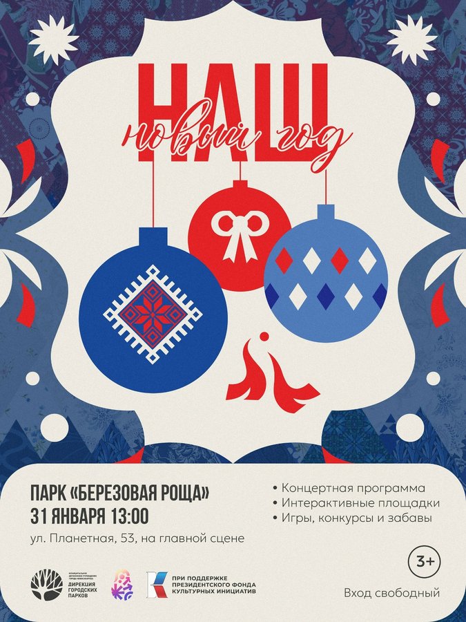 «Наш Новый год» — праздник традиций народов России - изображение 1