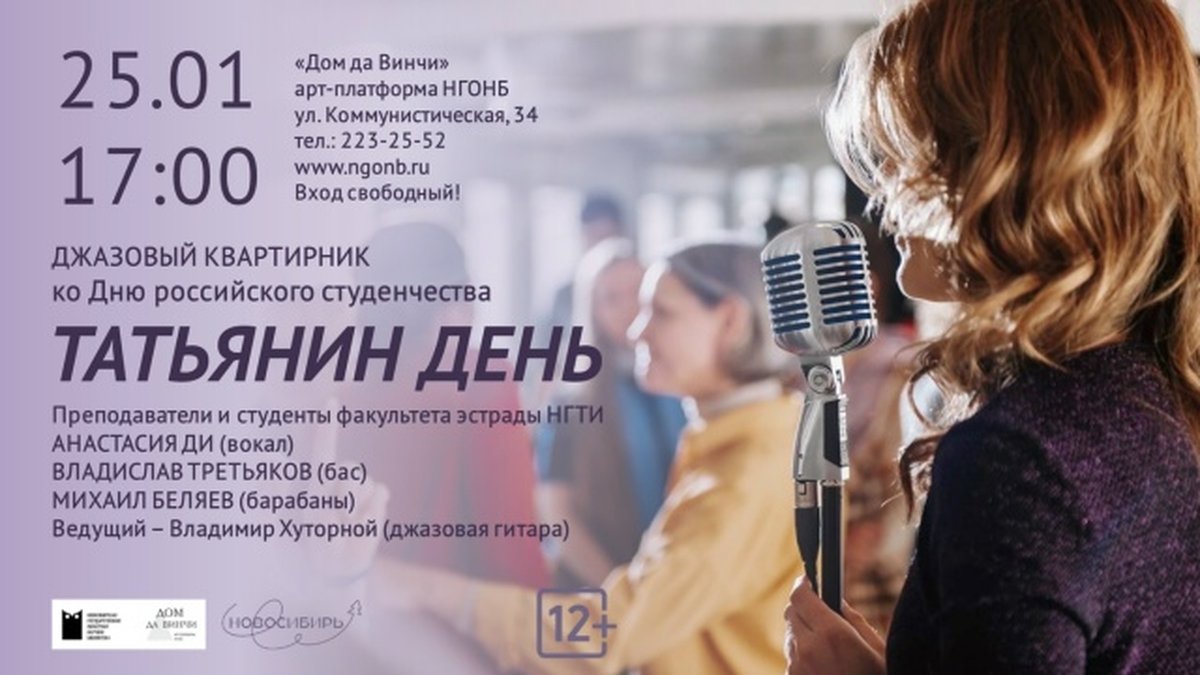 Джазовый квартирник к Дню российского студенчества - изображение 1