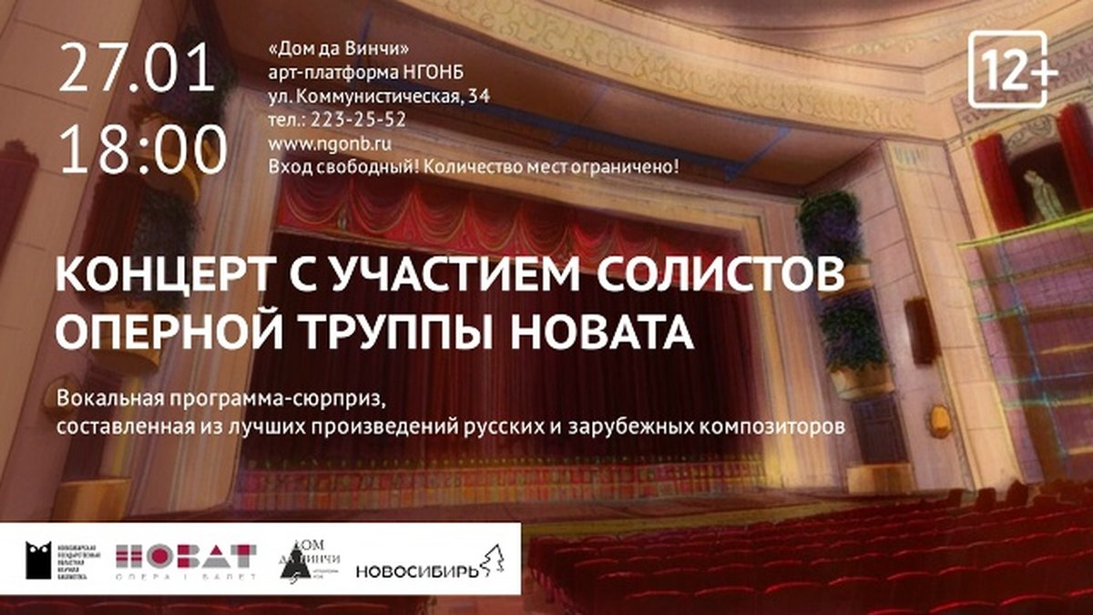Концерт солистов оперной труппы НОВАТа - изображение 1
