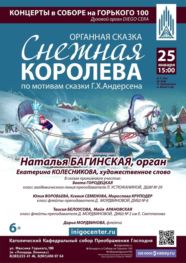 Органная сказка «Снежная королева» - изображение 1