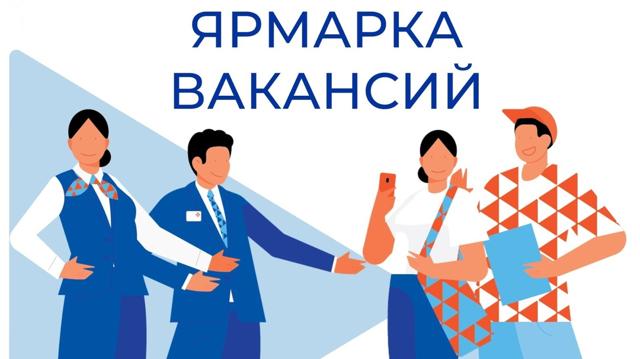Всероссийская Ярмарка Трудоустройства – 2025 - изображение 2