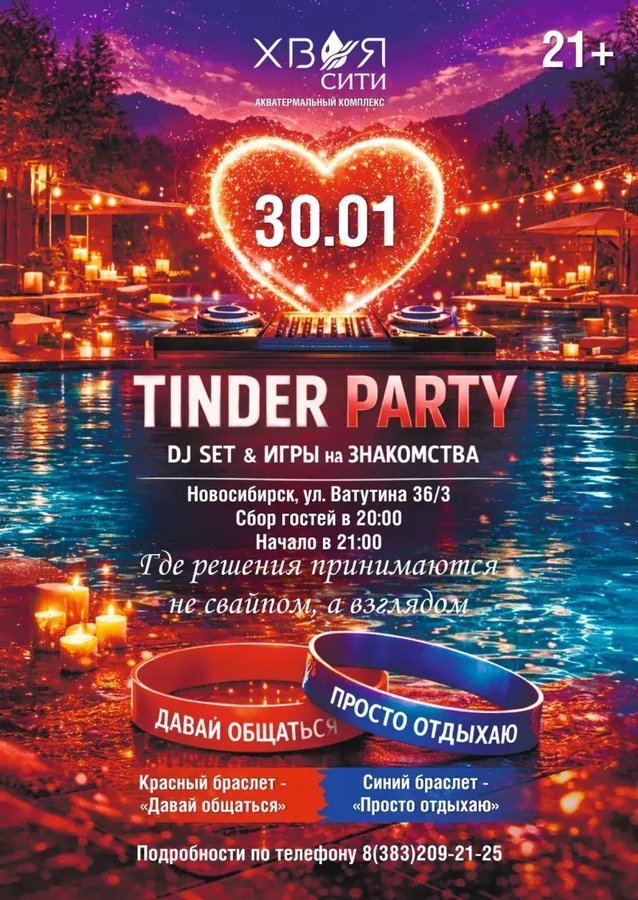 TINDER PARTY в ФИТНЕС ТЕРМЫ - изображение 1