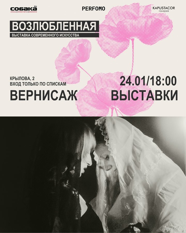 Иммерсивная выставка «ВОЗЛЮБЛЕННАЯ. Разрушение мифа» - изображение 2