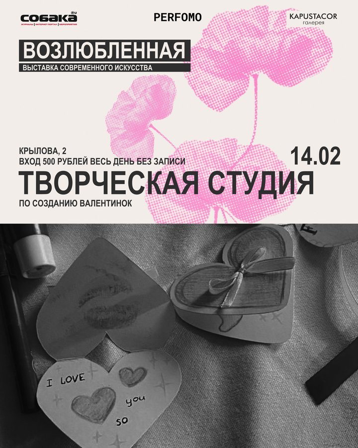 Иммерсивная выставка «ВОЗЛЮБЛЕННАЯ. Разрушение мифа» - изображение 3