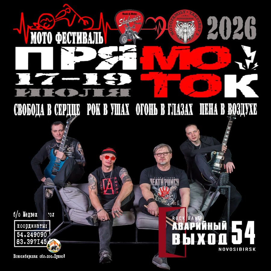 ПрямоТок 2026 мото-фестиваль - изображение 2