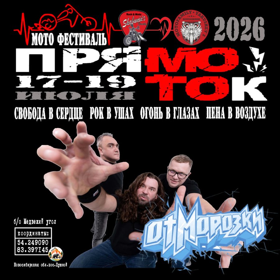 ПрямоТок 2026 мото-фестиваль - изображение 3