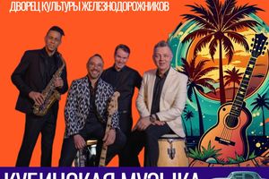 Концерт «Настроение Куба» от Juan Horlendis Band