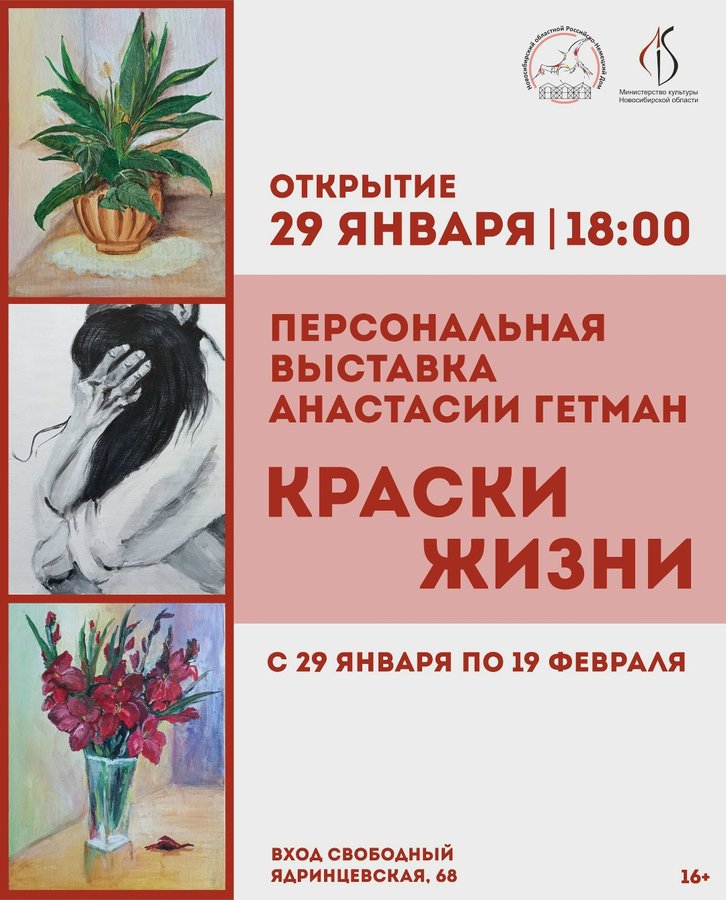 Выставка «Краски жизни» Анастасии Гетман - изображение 1