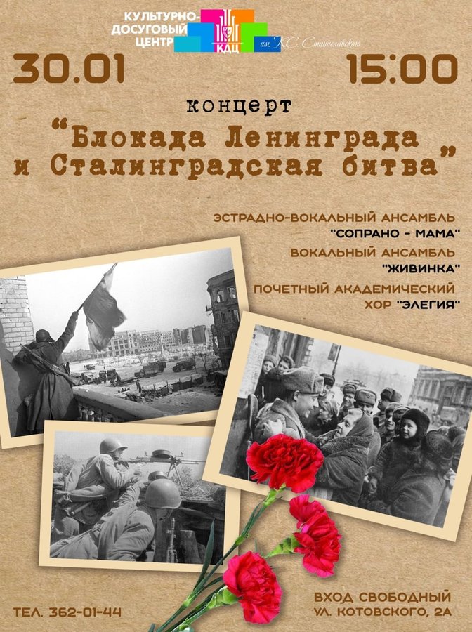 Памятный концерт ко Дню снятия блокады Ленинграда