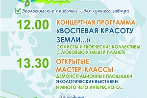 Экологический фестиваль искусств АкадемЭкоФест