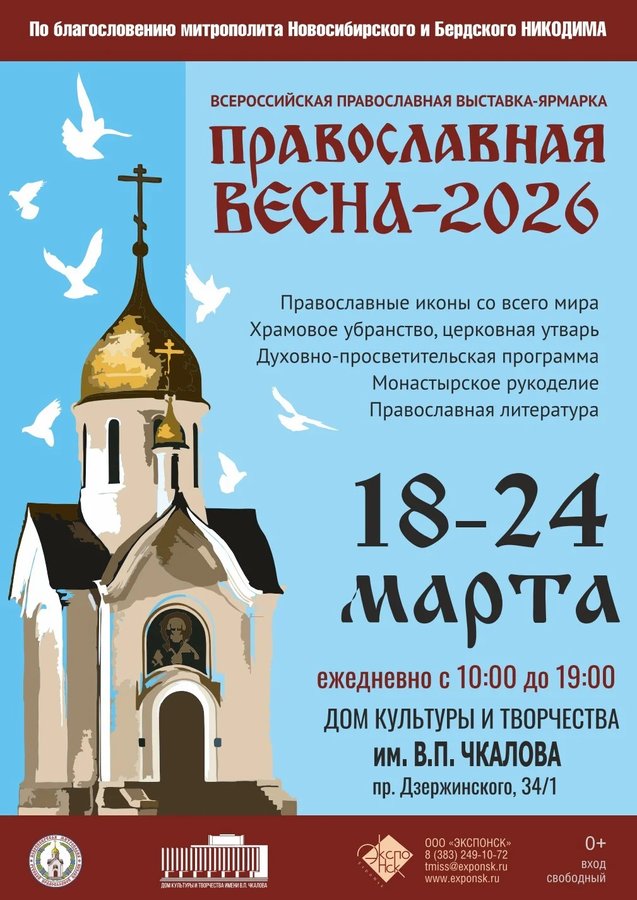 Выставка «Православная весна — 2026»