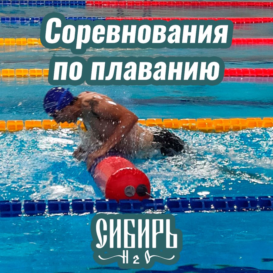 Соревнования по плаванию с препятствиями - изображение 2