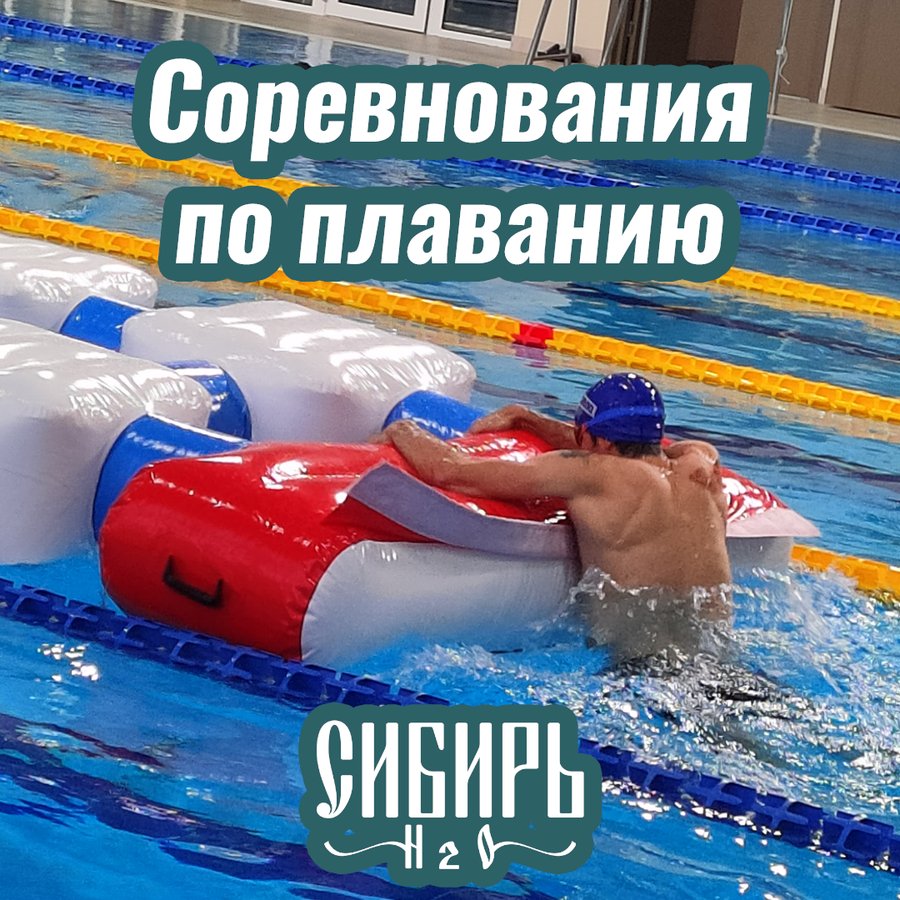 Соревнования по плаванию с препятствиями - изображение 4