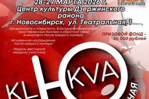 Юбилейный международный конкурс-фестиваль «KLЮKVA»