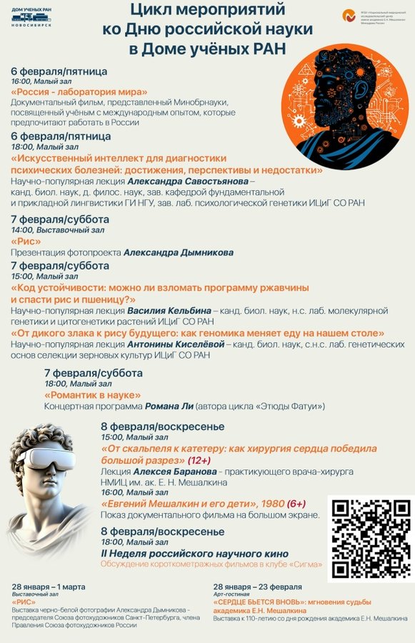 Дни российской науки в Доме учёных