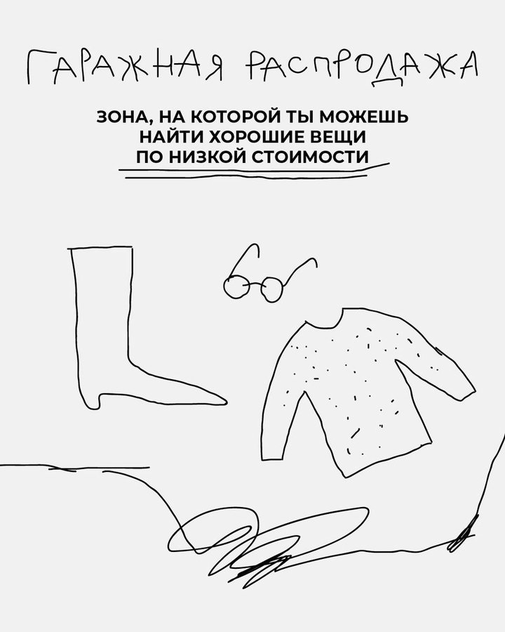 Garazhka Lagom — гаражная распродажа и маркет - изображение 2