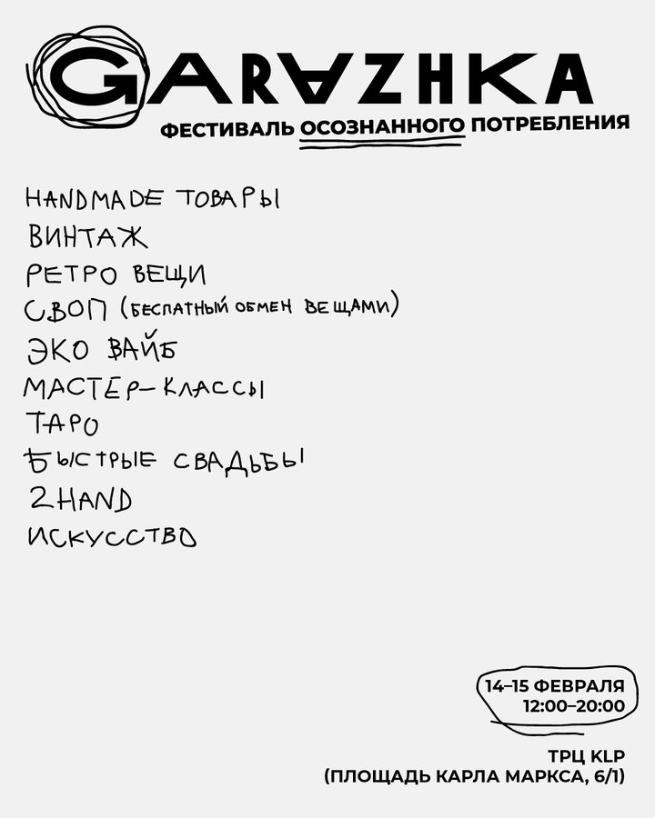 Garazhka Lagom — гаражная распродажа и маркет