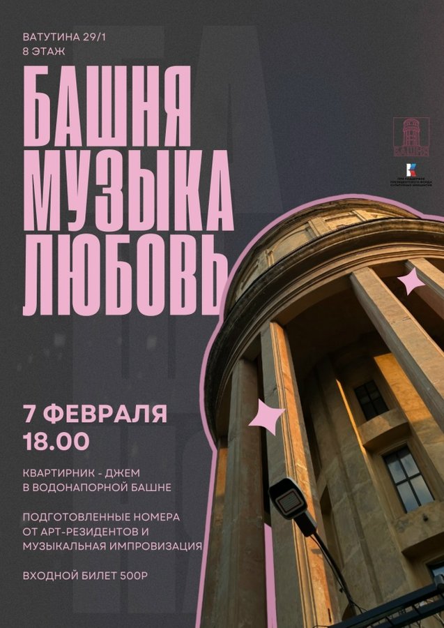 Квартирник-джэм «Башня. Музыка. Любовь» - изображение 1
