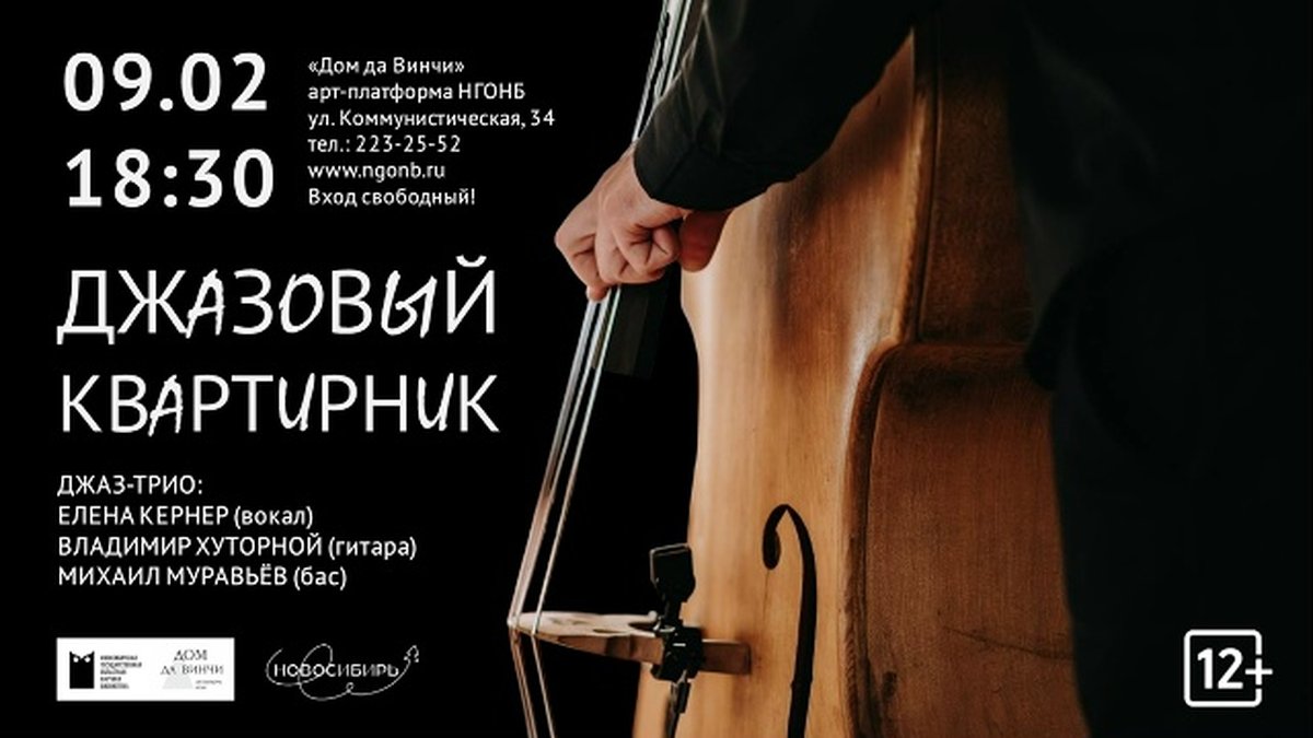 Джазовый квартирник в Доме да Винчи — камерный концерт