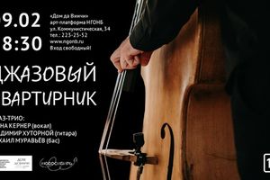 Джазовый квартирник в Доме да Винчи — камерный концерт