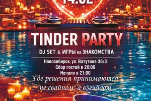 Tinder Party в «Хвоя Сити» в День влюбленных