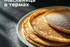 Масленица в Мира Термы