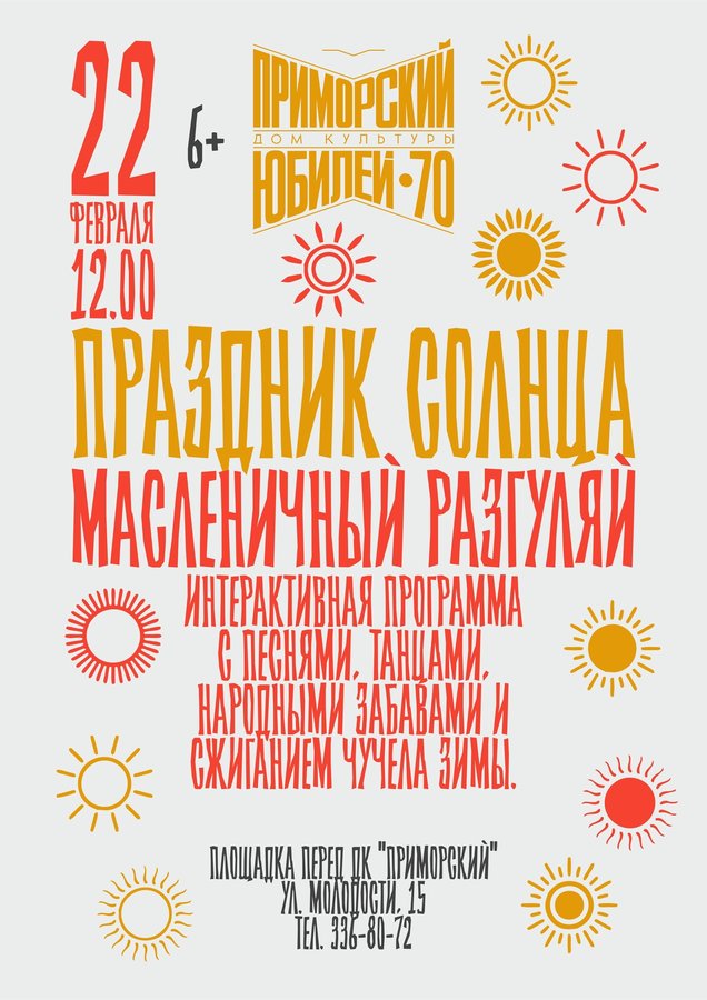 Праздник Солнца «Масленичный разгуляй» - изображение 1