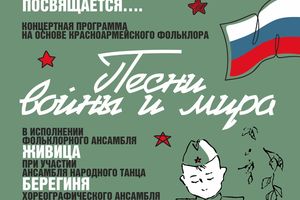 Праздничный концерт ко Дню защитника Отечества